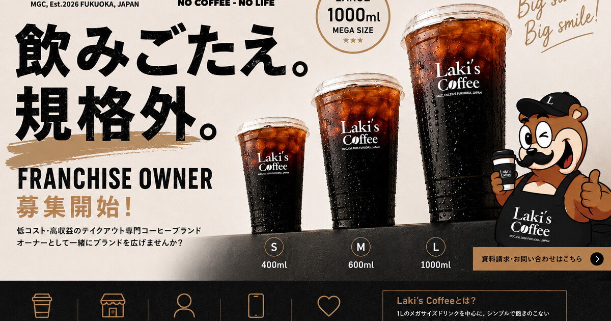 Laki's Coffeeの写真(福岡県北九州市小倉北区)